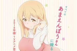 《春原莊的管理人》動畫將於2018年7月開播，另有勁爆等身手辦企劃！
