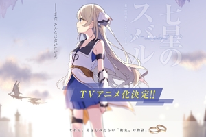 虛擬與現實的交織！《七星的昴星團》明年播出