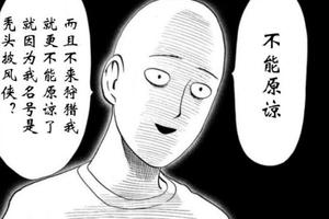 《一拳超人》漫畫126話介紹：狩獵即將爆發！老師怒氣上湧