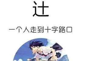 這11個常見的日本漢字，你都知道意思嗎？