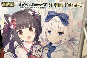 《巧克力與香子蘭》將推出全年齡漫畫！貓娘繼續賣萌