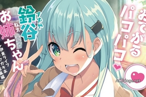 伊東：你們在做什麼！紳士繪師《伊東Life》被MelonBooks同人商店集中公開紳士癖
