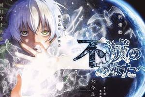 一顆球能複製一切形態！《聲之形》作者新作－致不滅的你