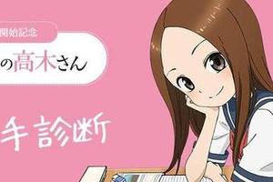 你擅長什麼？《擅長捉弄人的高木同學》官網推出名字測試