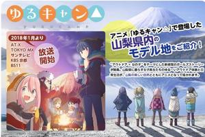 哭笑不得！日本兩地爭當動畫《搖曳露營》聖地