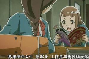 這部畫風魔性的原創1月動畫，在追求理想的同時還嘲諷了“援ｏ”現象！