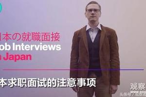 日本人面試禮儀影片紅爆網路，網友：彷彿在面試奴o
