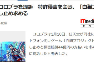 《白貓》運營商COLOPL侵權否認將招聘律師，日宅表示對決老任像打BOSS戰！