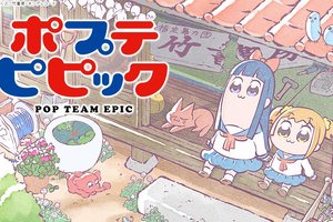 突破200萬！《pop子和pipi美的日常》再度打破NICO播放量紀錄