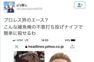 警察呢？網上出現威脅《LoveLive!》聲優三森鈴子戀人的言論