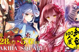 名家云集！第8屆“繪師100人展”將於4月28日開幕