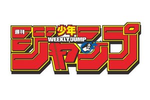 JUMP編輯長表示能通過投稿電話判斷作者的能力