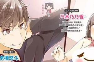 《14歲與插畫家》沉迷插畫工作的社畜，被可愛後輩照顧會變成怎樣呢