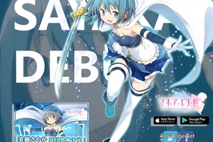 Magia Record 設定100 抽必出四星角色