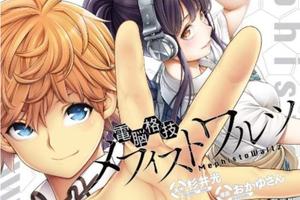 《電腦格鬥技梅菲斯特圓舞曲》杉井光Ｘおかゆさん(紳士繪師)力作！天才鋼琴少年轉戰格鬥遊戲