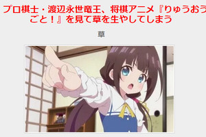 真實！日本職業龍王盛讚《龍王的工作！》