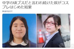 日本美女COSER自爆曾被罵醜女   為COS變身成女神
