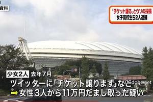 迷妹與迷妹之間的互相信任呢？日本女高中生靠詐騙韓流迷妹購買演唱會內場門票