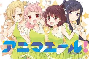 靈魂應援，芳文社旗下漫畫《Anima Yell》動畫化決定