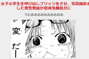 救救孩子！日本男教師讓多名女小學生做奇怪動作被處分