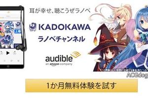  有聲讀物，角川2 月8日起推出旗下輕小說聲優朗讀版