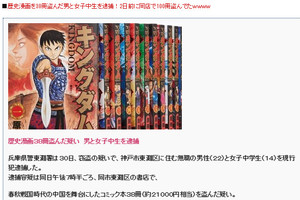 日本14歲女初中生和22歲無業男子，偷竊大量歷史漫畫《王者天下》被捕