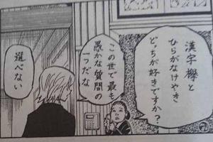 富堅義博重度沉迷偶像，《獵人》漫畫出現奇怪台詞