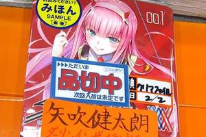 《Darling in the FranXX》漫畫銷量火爆，迅速被搶購一空