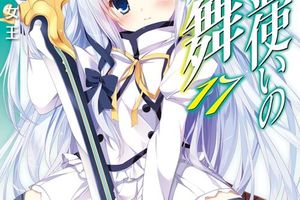 《精靈使的劍舞》進入完結篇章最新小說2月24日發售