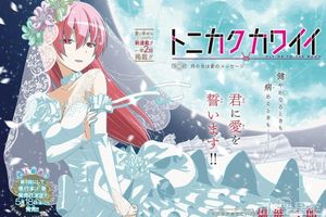 《旋風管家》作者推出新漫畫《トニカクカワイイ》，男主角開場便遭遇車禍