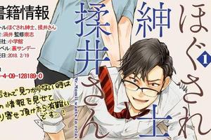《解放紳士，揉井先生》！42歲上班族緊繃僵硬的腰令推拿師燃起鬥志