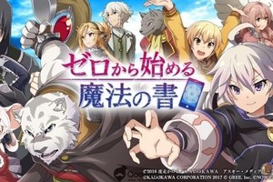 不聲不響！《從零開始的魔法書》手游停服