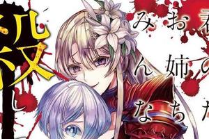 《異世界病嬌姊姊》為了心愛的弟弟願意殺光其他所有人