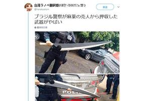  巴西警方從毒販手裡收繳到斬魄刀？台灣翻譯搞錯，對方僅僅是一位COSER