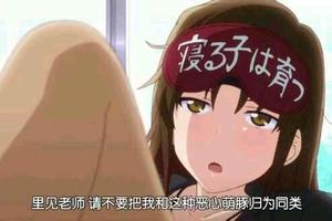 日網友哀嚎！沉迷動漫會導致找不到女友嗎