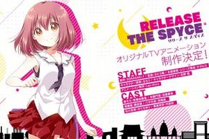 藏在暗地裡的忍者！動畫《RELEASE THE SPYCE》製作開始！