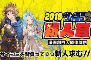 課金支援漫畫家！《Cycomi漫畫新人賞》豐厚報酬超有吸引力