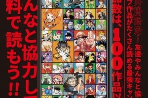  為付費試水溫？周刊少年Jump 推出限期2 個月的手機免費漫畫閱讀服務