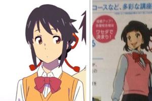 三葉代言補習班？日本某補習班否認抄襲《君名》