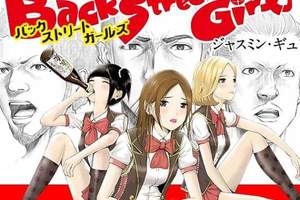 《後街女孩》黑道壯漢性轉爆笑動畫✰預計7月新番開播✰