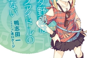 輕小說《青春豬頭少年不會夢到兔女郎學姐》 TV 動畫化決定2018 年10 月播出
