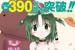 漫畫《藍蘭島漂流記》系列累計突破390萬