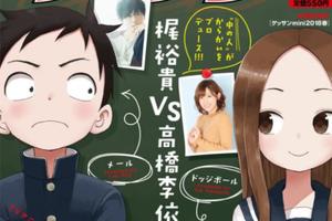 筆給你！高橋李依和梶裕貴為《高木同學》漫畫創作新故事