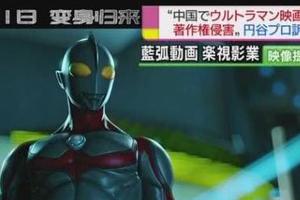 誰是贏家？日本知名奧特曼出品公司圓谷製作起訴中國《奧特曼》電影