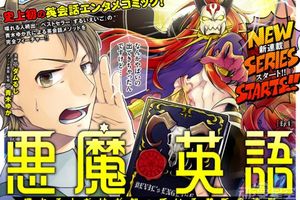 日本爆笑漫畫：學渣少年召喚惡魔，反被對方補習英語