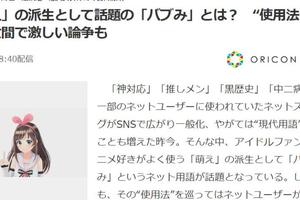 母愛還是雌感？日本櫻花妹和漢子為御宅族新名詞バブみ意見不和起來