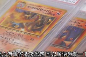 資深寶可夢玩家Gary拿出「珍藏17年神奇寶貝卡」！當舖老闆不屑，專家打臉：值38~39萬美金