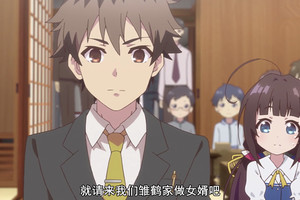 整理動畫中男主得到女朋友的方式