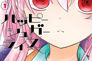 粉切黑百合鉅作，漫畫《Happy Sugar Life》動畫化決定
