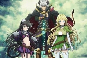 《異世界魔王與召喚少女的奴隸魔術》動畫視覺圖公開，7月開播